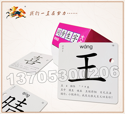 同步生字卡片1.JPG